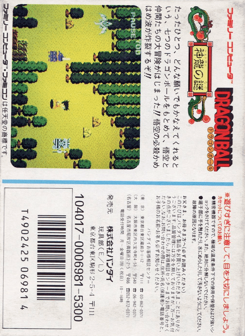 Dragon Ball : Shen Long no Nazo (Hack) — Box back